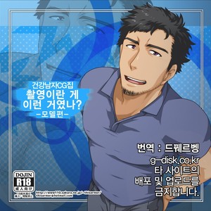 [ThisArmor (Murakami)] Satsueikai tte Konnadakke? – Model Hen [kr] – Gay Comics