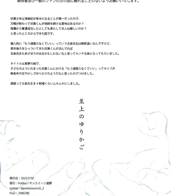[Pot8os (McQueen Michino)] The Supreme Cradle – Jujutsu Kaisen [Eng] — 16