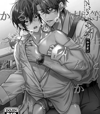 [Amarans (Fujimura Marina)] Diligent Student Doesn’t Want His Naughty Lessons To End [Eng] — 083