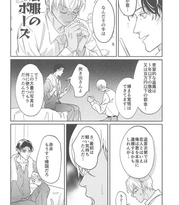 [nuts (Risu-chan)] REC – Detective Conan dj [JP] — 9