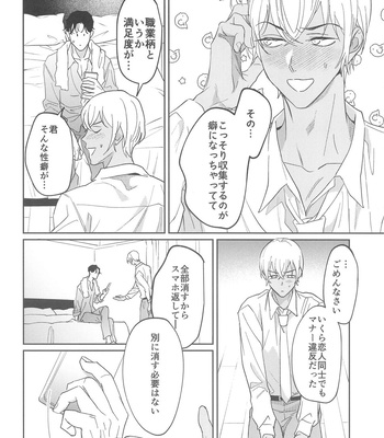 [nuts (Risu-chan)] REC – Detective Conan dj [JP] — 11