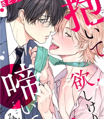 [Sato Hachiko] Daite Hoshikerya Naite Miro [Eng] (update c.3) — 2
