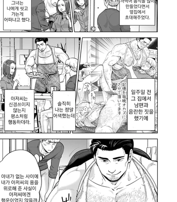[Kyo Koujou (Motika)] Zoku Tonari no Oji-san [Kr] — 4