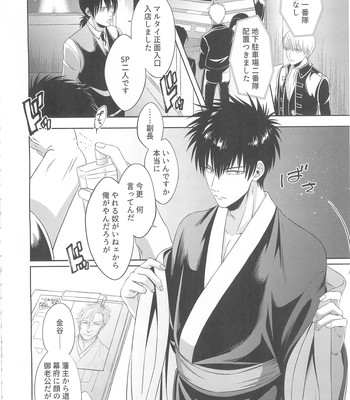 [Hanasusuki/ Nanaoemu] Gintama dj – Drug [JP] — 005