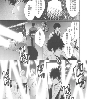 [Hanasusuki/ Nanaoemu] Gintama dj – Drug [JP] — 006