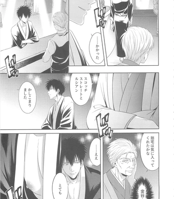 [Hanasusuki/ Nanaoemu] Gintama dj – Drug [JP] — 008
