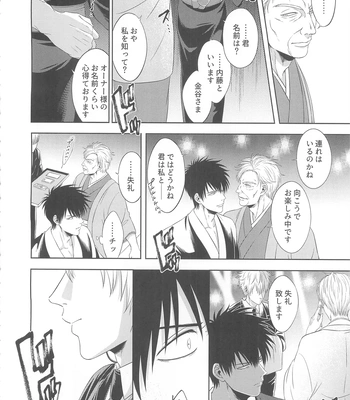 [Hanasusuki/ Nanaoemu] Gintama dj – Drug [JP] — 009
