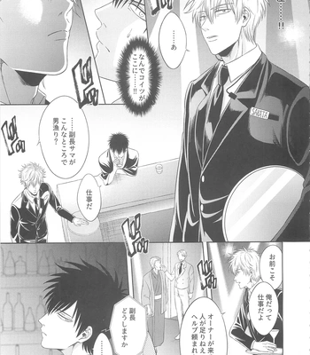 [Hanasusuki/ Nanaoemu] Gintama dj – Drug [JP] — 010