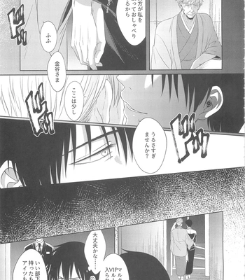 [Hanasusuki/ Nanaoemu] Gintama dj – Drug [JP] — 014