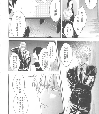 [Hanasusuki/ Nanaoemu] Gintama dj – Drug [JP] — 015