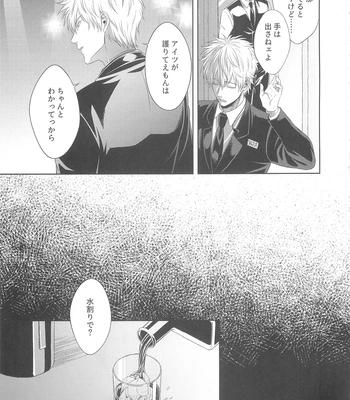 [Hanasusuki/ Nanaoemu] Gintama dj – Drug [JP] — 016