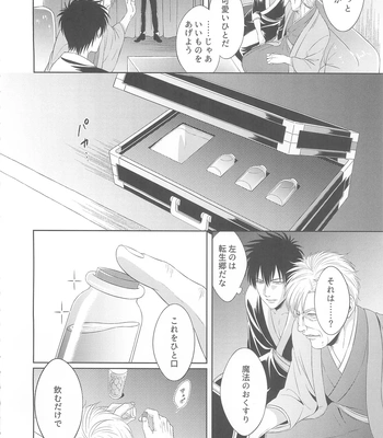 [Hanasusuki/ Nanaoemu] Gintama dj – Drug [JP] — 017