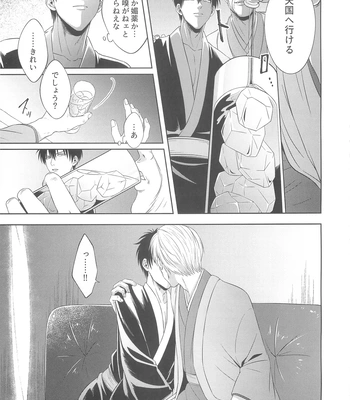 [Hanasusuki/ Nanaoemu] Gintama dj – Drug [JP] — 018