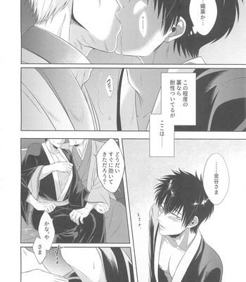 [Hanasusuki/ Nanaoemu] Gintama dj – Drug [JP] — 019