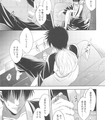 [Hanasusuki/ Nanaoemu] Gintama dj – Drug [JP] — 020
