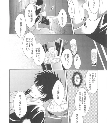[Hanasusuki/ Nanaoemu] Gintama dj – Drug [JP] — 021
