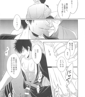 [Hanasusuki/ Nanaoemu] Gintama dj – Drug [JP] — 022