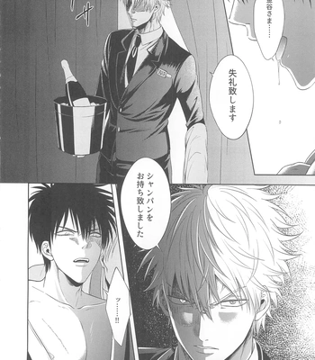 [Hanasusuki/ Nanaoemu] Gintama dj – Drug [JP] — 023