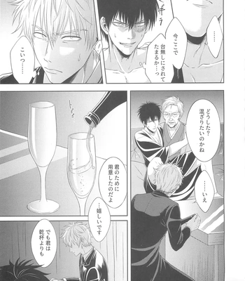 [Hanasusuki/ Nanaoemu] Gintama dj – Drug [JP] — 024