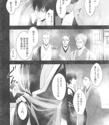 [Hanasusuki/ Nanaoemu] Gintama dj – Drug [JP] — 033