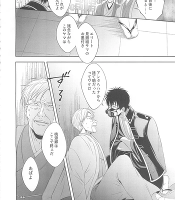 [Hanasusuki/ Nanaoemu] Gintama dj – Drug [JP] — 039