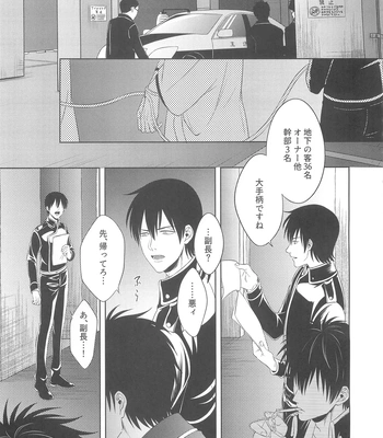 [Hanasusuki/ Nanaoemu] Gintama dj – Drug [JP] — 040