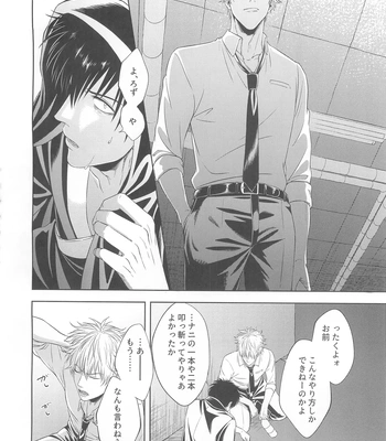[Hanasusuki/ Nanaoemu] Gintama dj – Drug [JP] — 043