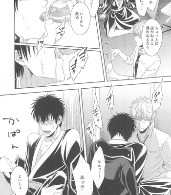 [Hanasusuki/ Nanaoemu] Gintama dj – Drug [JP] — 045