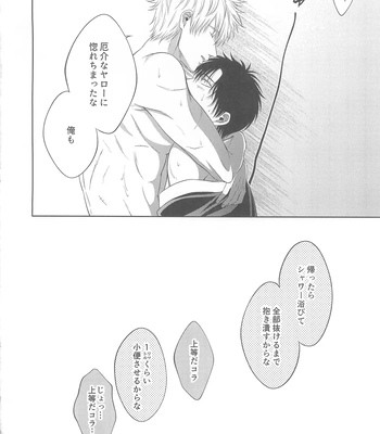 [Hanasusuki/ Nanaoemu] Gintama dj – Drug [JP] — 059