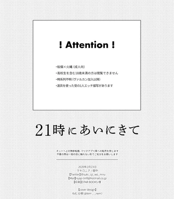 [Makironia (Manaka)] Come and see me at 21 o’clock – Fire Force dj [JP] — 3