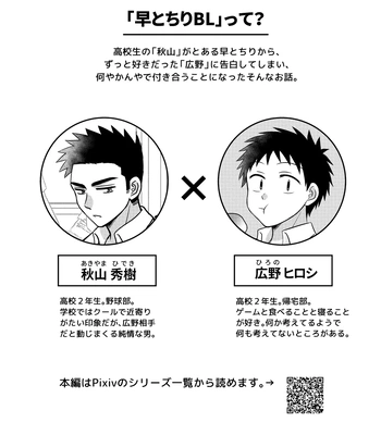 [Suita Kobara ni Choudo Ii (ichi)] Hayatochiri BL Sakuramau Onsen Ryokō No Hanashi [JP] — 4