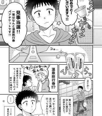 [Suita Kobara ni Choudo Ii (ichi)] Hayatochiri BL Sakuramau Onsen Ryokō No Hanashi [JP] — 5