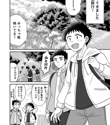 [Suita Kobara ni Choudo Ii (ichi)] Hayatochiri BL Sakuramau Onsen Ryokō No Hanashi [JP] — 6