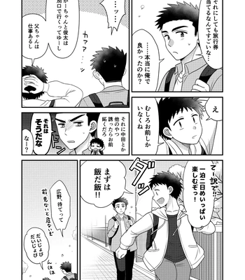 [Suita Kobara ni Choudo Ii (ichi)] Hayatochiri BL Sakuramau Onsen Ryokō No Hanashi [JP] — 7