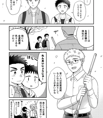 [Suita Kobara ni Choudo Ii (ichi)] Hayatochiri BL Sakuramau Onsen Ryokō No Hanashi [JP] — 11