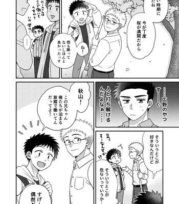 [Suita Kobara ni Choudo Ii (ichi)] Hayatochiri BL Sakuramau Onsen Ryokō No Hanashi [JP] — 12