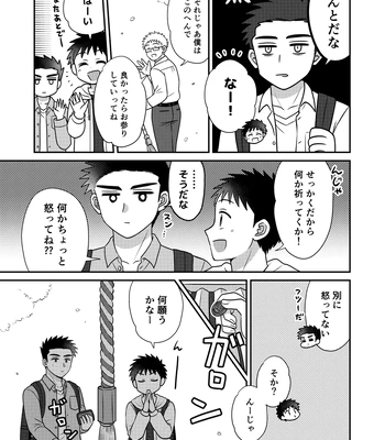[Suita Kobara ni Choudo Ii (ichi)] Hayatochiri BL Sakuramau Onsen Ryokō No Hanashi [JP] — 13