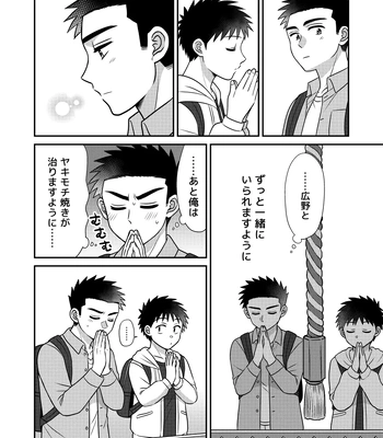 [Suita Kobara ni Choudo Ii (ichi)] Hayatochiri BL Sakuramau Onsen Ryokō No Hanashi [JP] — 14
