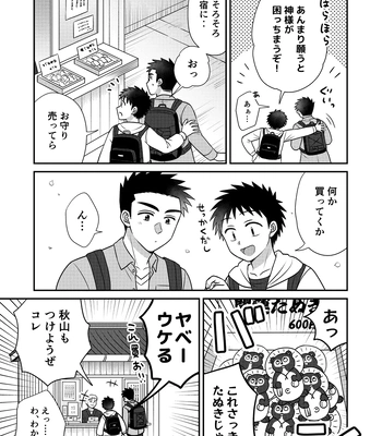 [Suita Kobara ni Choudo Ii (ichi)] Hayatochiri BL Sakuramau Onsen Ryokō No Hanashi [JP] — 15