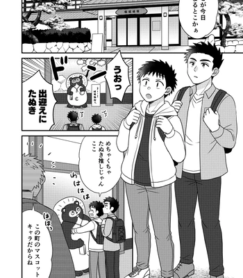 [Suita Kobara ni Choudo Ii (ichi)] Hayatochiri BL Sakuramau Onsen Ryokō No Hanashi [JP] — 16