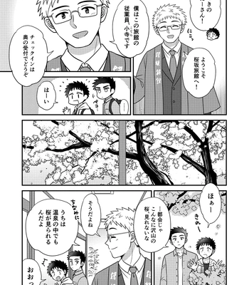 [Suita Kobara ni Choudo Ii (ichi)] Hayatochiri BL Sakuramau Onsen Ryokō No Hanashi [JP] — 17