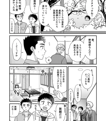 [Suita Kobara ni Choudo Ii (ichi)] Hayatochiri BL Sakuramau Onsen Ryokō No Hanashi [JP] — 18