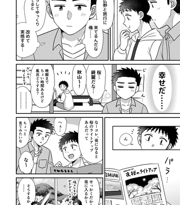 [Suita Kobara ni Choudo Ii (ichi)] Hayatochiri BL Sakuramau Onsen Ryokō No Hanashi [JP] — 020