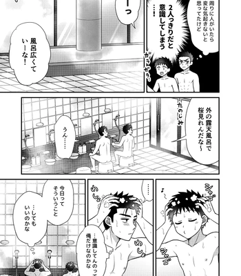 [Suita Kobara ni Choudo Ii (ichi)] Hayatochiri BL Sakuramau Onsen Ryokō No Hanashi [JP] — 023