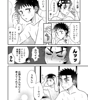 [Suita Kobara ni Choudo Ii (ichi)] Hayatochiri BL Sakuramau Onsen Ryokō No Hanashi [JP] — 024