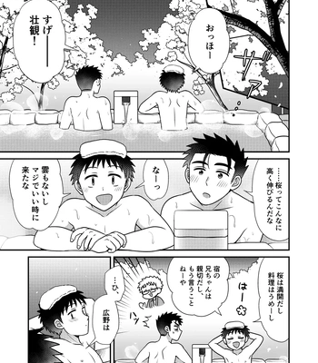 [Suita Kobara ni Choudo Ii (ichi)] Hayatochiri BL Sakuramau Onsen Ryokō No Hanashi [JP] — 025