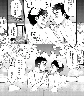 [Suita Kobara ni Choudo Ii (ichi)] Hayatochiri BL Sakuramau Onsen Ryokō No Hanashi [JP] — 027