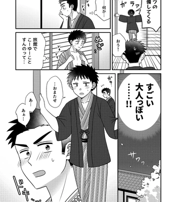 [Suita Kobara ni Choudo Ii (ichi)] Hayatochiri BL Sakuramau Onsen Ryokō No Hanashi [JP] — 029