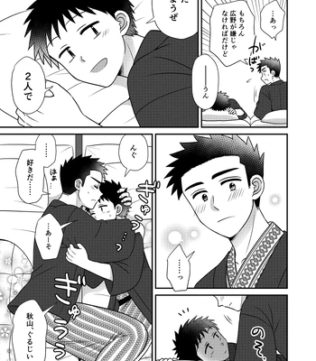 [Suita Kobara ni Choudo Ii (ichi)] Hayatochiri BL Sakuramau Onsen Ryokō No Hanashi [JP] — 031