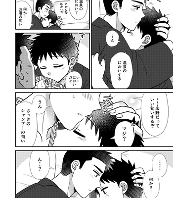 [Suita Kobara ni Choudo Ii (ichi)] Hayatochiri BL Sakuramau Onsen Ryokō No Hanashi [JP] — 032